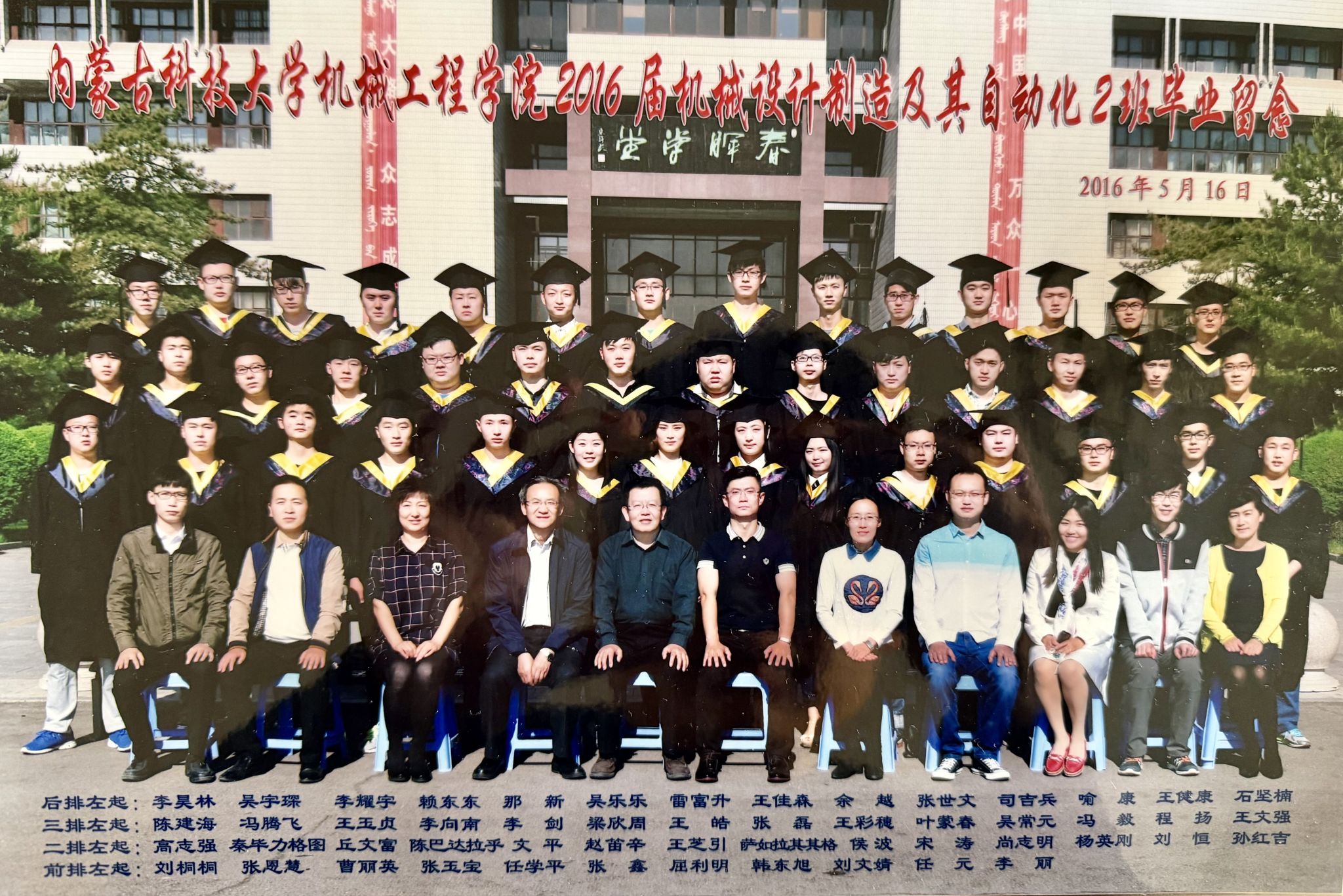 388vip太阳集团2016届机械设计制造及其自动化2班