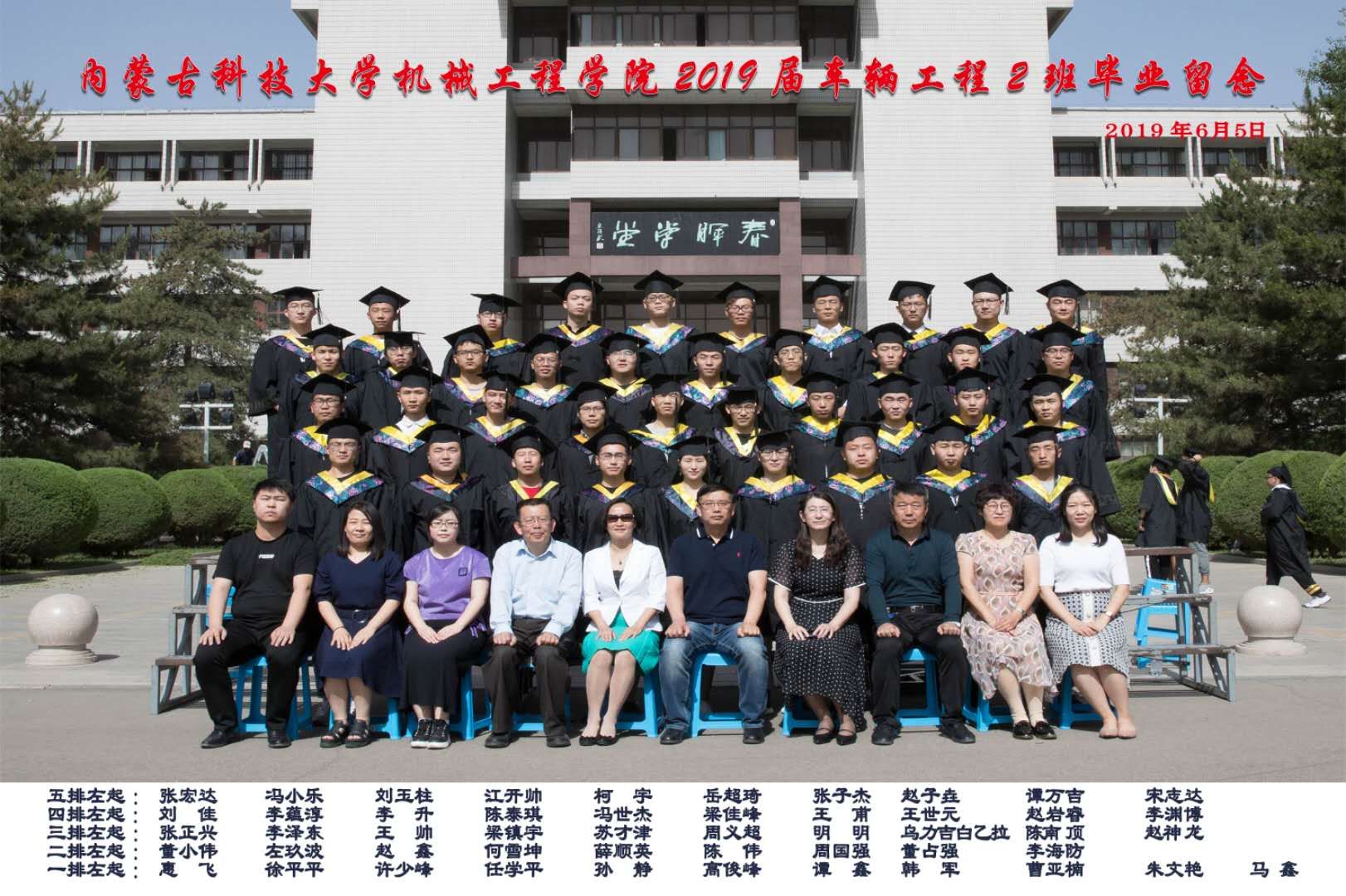 车辆2班